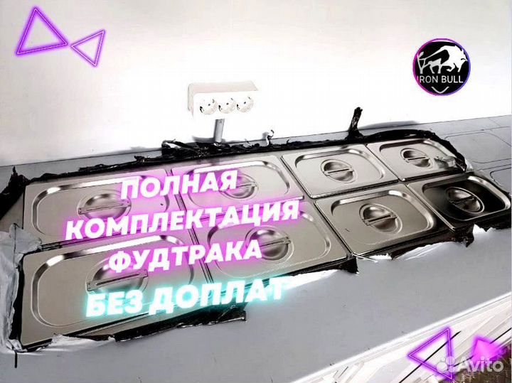 Фудтрак /Передвижное кафе /Кофейня