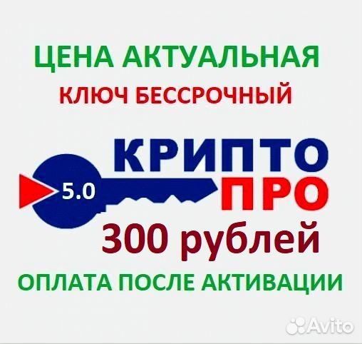 Лицензия криптопро CSP 5.0 Бессрочная для эцп