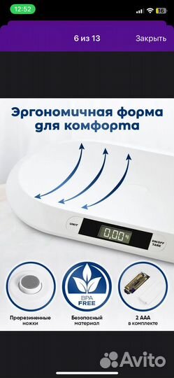 Детские весы