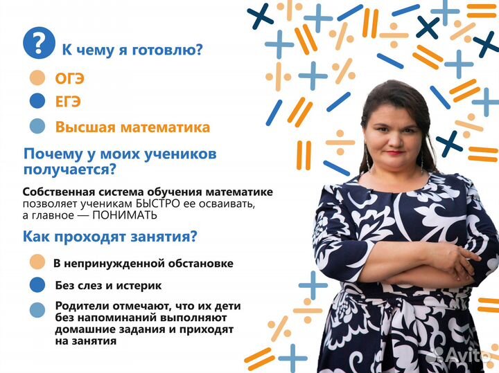 Опытный репетитор по математике