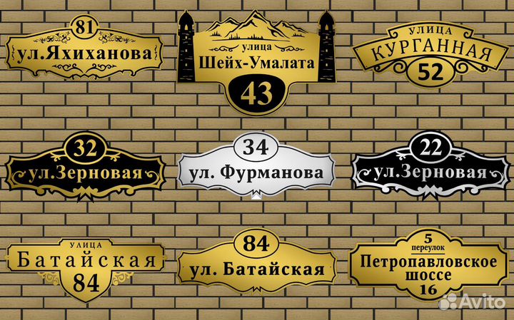 Адресная табличка на дом