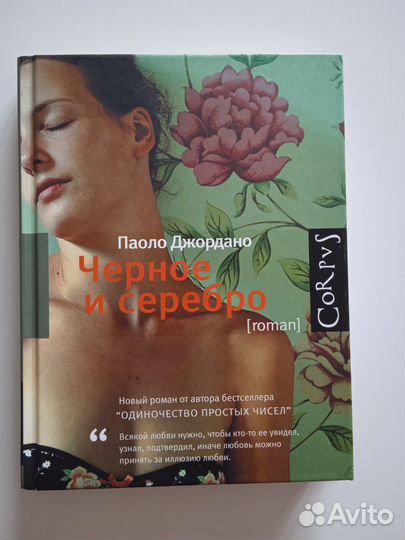 Паоло Джордано