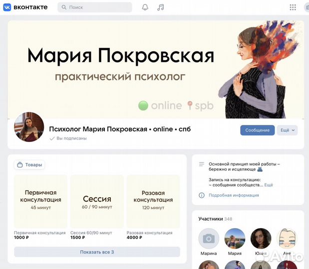 Психолог онлайн Санкт-Петербург