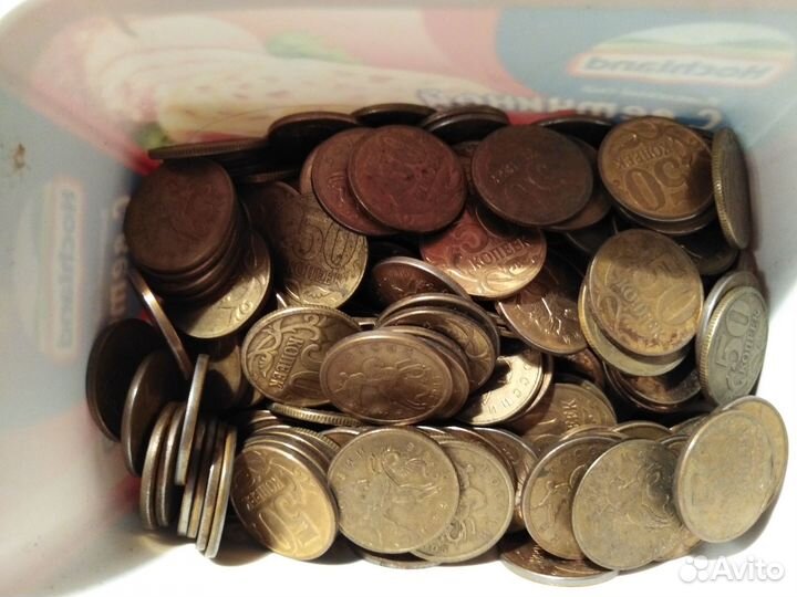 Монеты России 10 и 50 коп