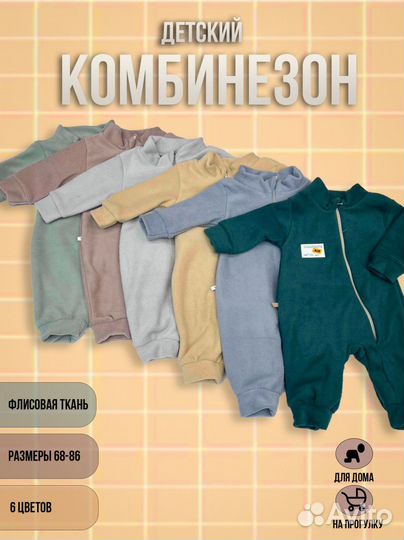 Детский флисовый комбинезон для зимних прогулок