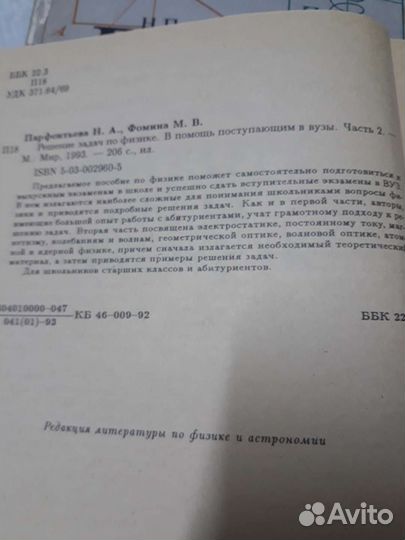 Решение задач по физике, 1 и 2 части