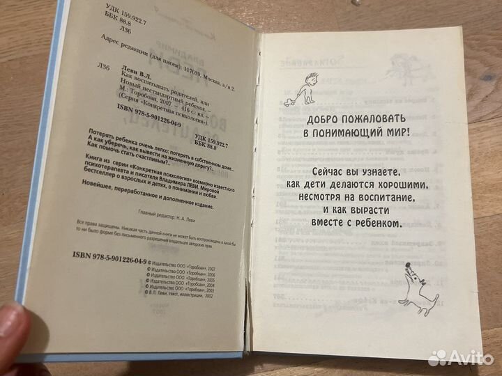 Владими леви новый нестандартный ребенок