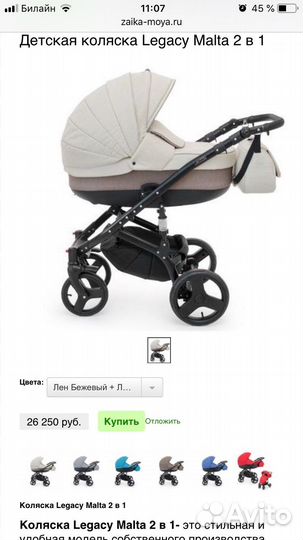 Коляска 2 в 1трансформер