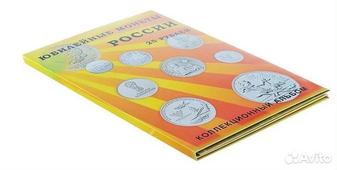 Альбом-планшет для 25-рублёвых монет на 40 ячеек