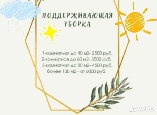 Генеральная уборка