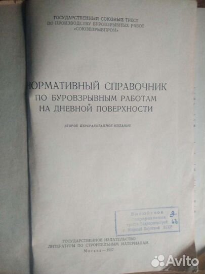 Нормативный справочник по буровзрывным работам