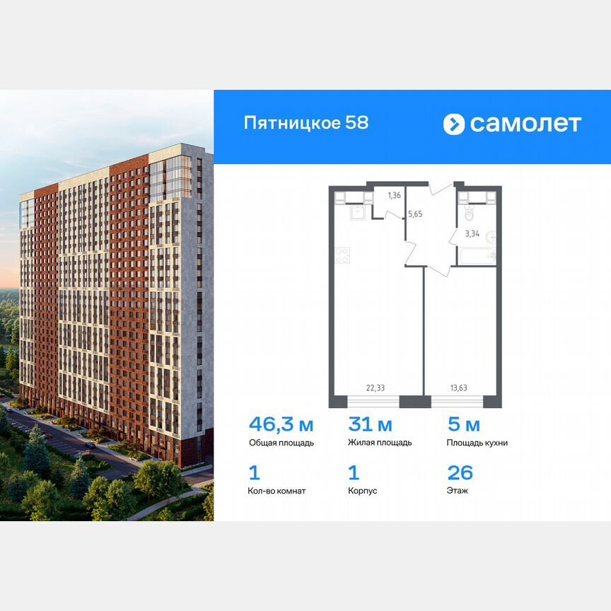 1-к. апартаменты, 46,3 м², 26/28 эт.