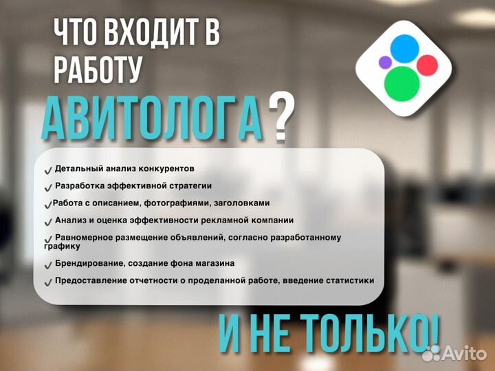 Авитолог / Услуги авитолога