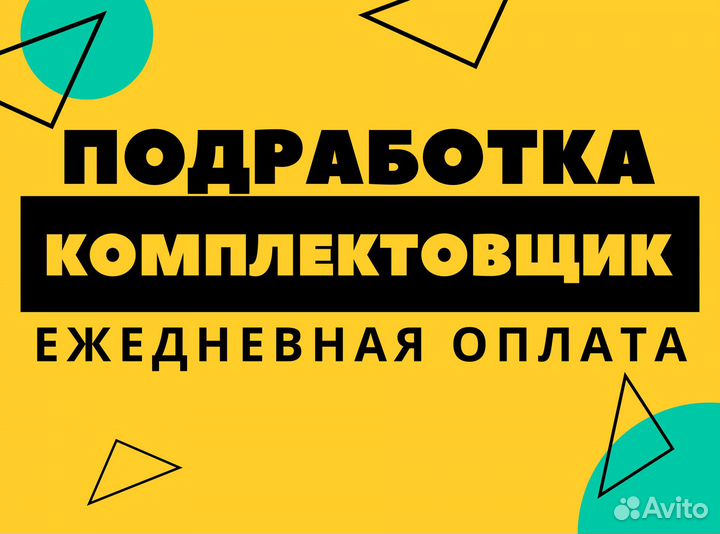 Комплектовщик без опыта на склад оз0409