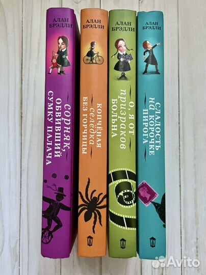 Флавия де Люс - Алан Брэдли