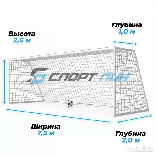 Сетка для футбольных ворот 7,5*2,5 м нить 5,0 мм