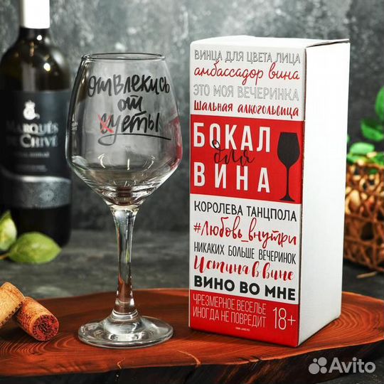 Бокал для вина 