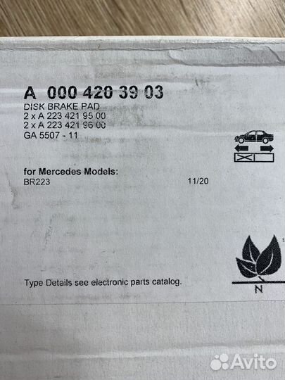 Новые оригинал тормозные колодки Mercedes W223