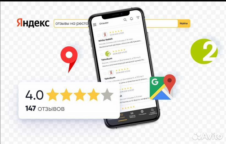 Продвижение Яндекс карты, 2гис, Гугл карты