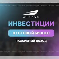 Инвестиции в готовый бизнес