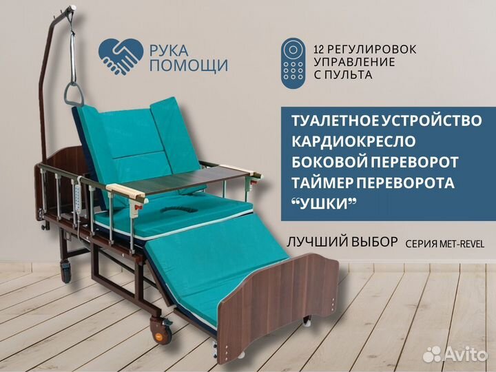 Электрическая медицинская кровать