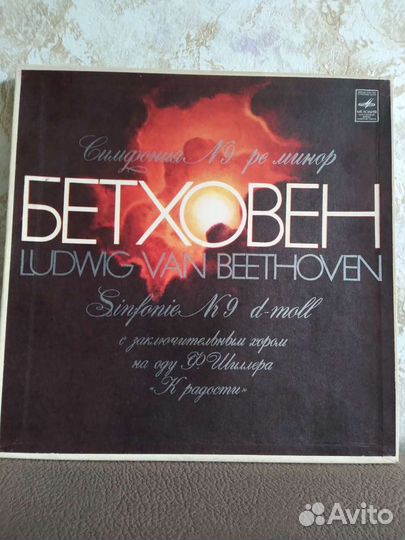 Виниловые грампластинки, классическая музыка