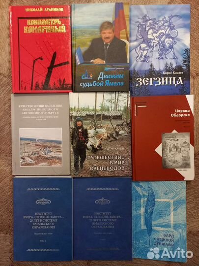 Ямальские книги - 11