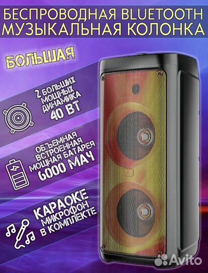 Большая колонка bluetooth аудиосистема