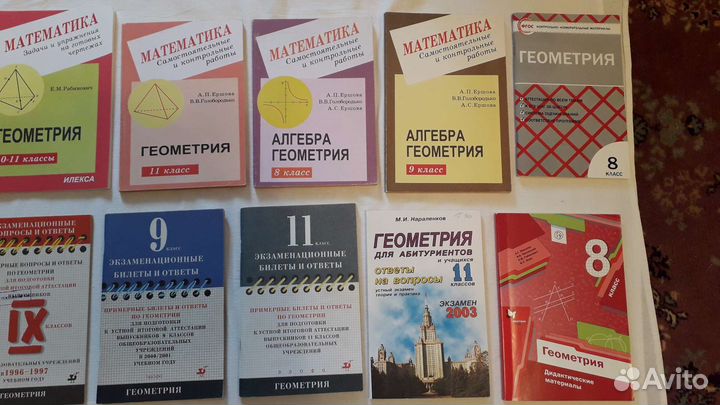 Книги Учебники Задачи Контрольные Геометрия