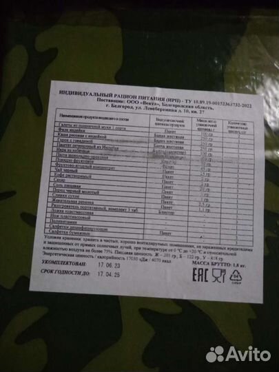 Сухпаек ирп