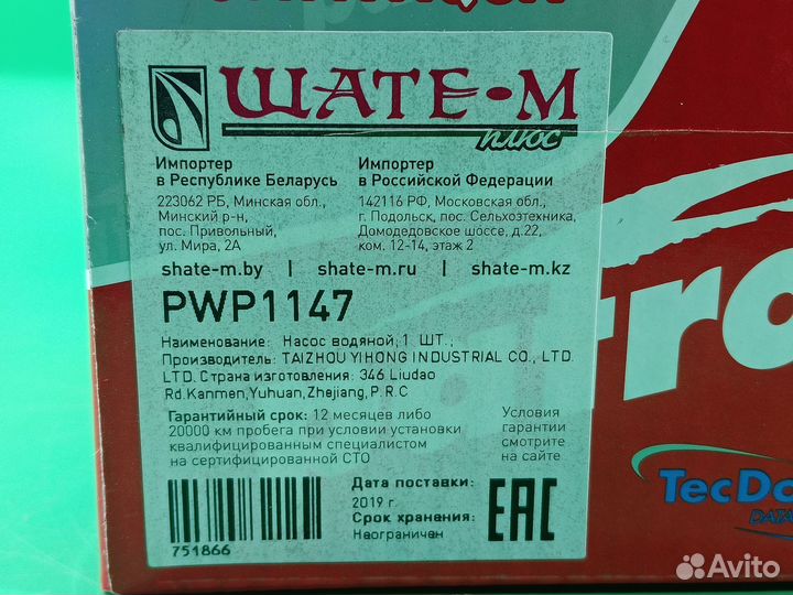 Помпа для Renault Logan