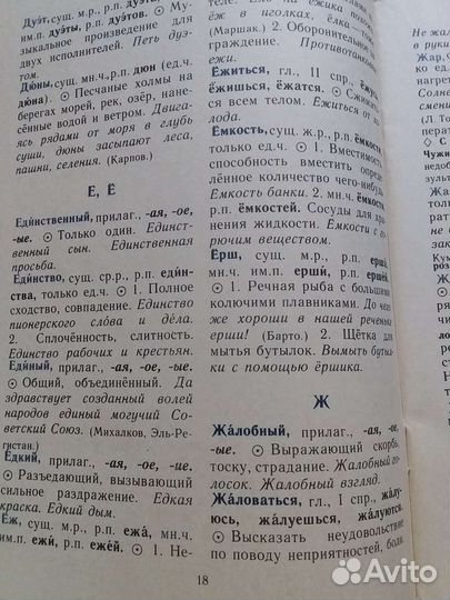 Толковый словарик Русского языка