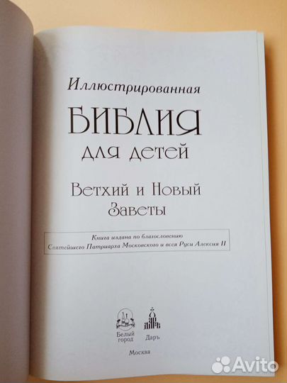 Детские книги/Библия для детей/Сказки народов мира