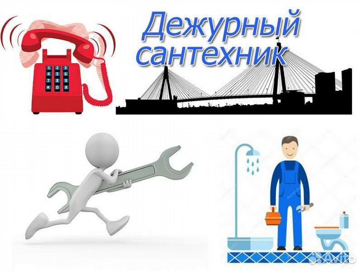 Услуги сантехника Круглосуточно сантехнические