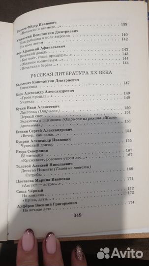 Хрестоматия по литературе 3 класс