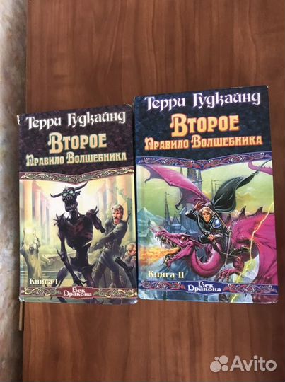 Книги, второе правило волшбника, 2 шт