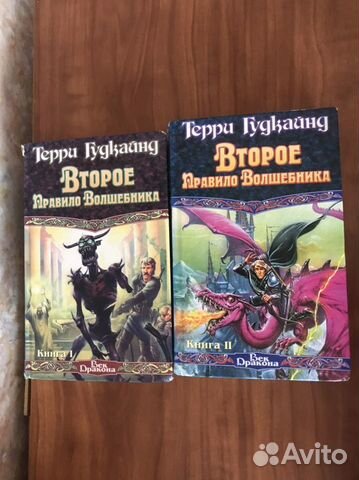 Книги, второе правило волшбника, 2 шт