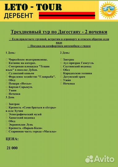 Экскурсии по дагестану