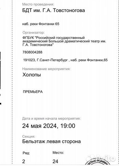 Билеты на спектакль 