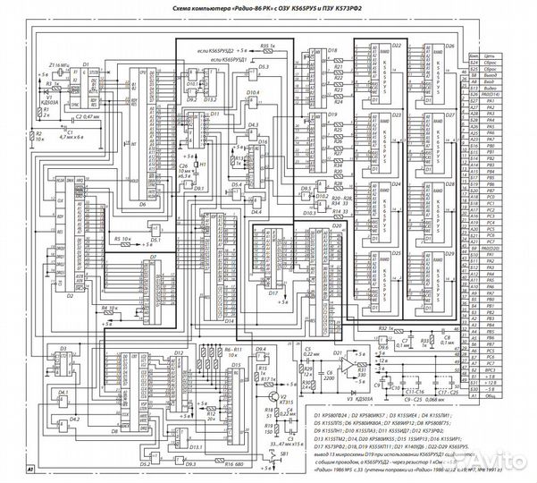 Комплект микросхем для сборки Радио 86рк
