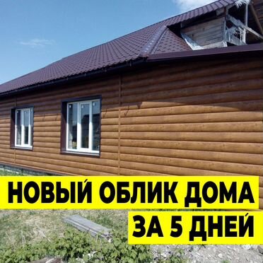 Монтаж сайдинга Утепление домов Отделка цоколя