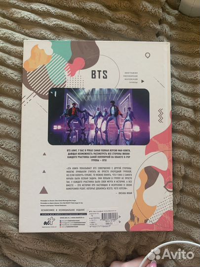 Книга BTS