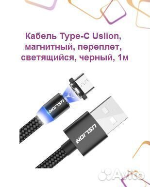 Магнитные кабели для iPhone/type-c/microusb