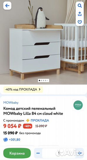 Пеленальный комод