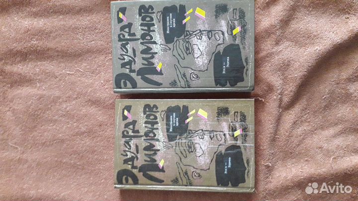 Большая коллекция книг Лимонова