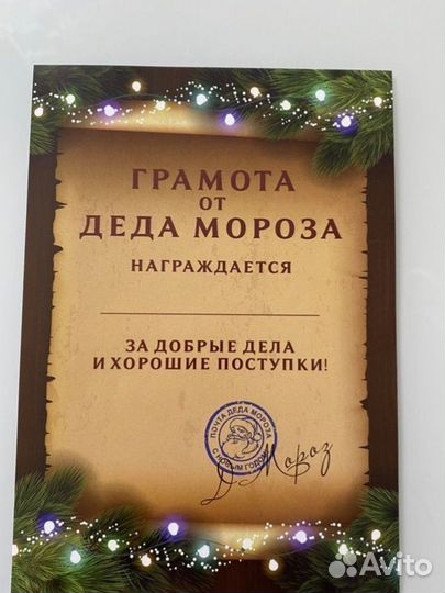 Письмо от деда мороза