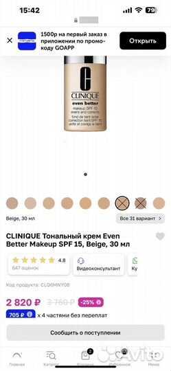 Тональный крем clinique оригинал