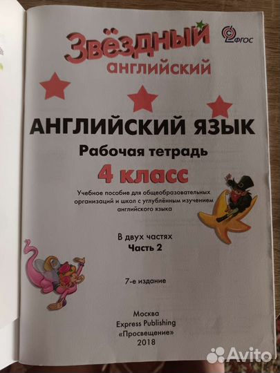 Рабочая тетрадь по английскому 4 класс