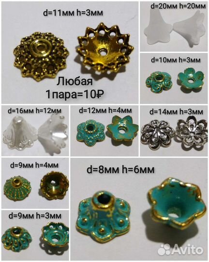 Фурнитура для бижутерии