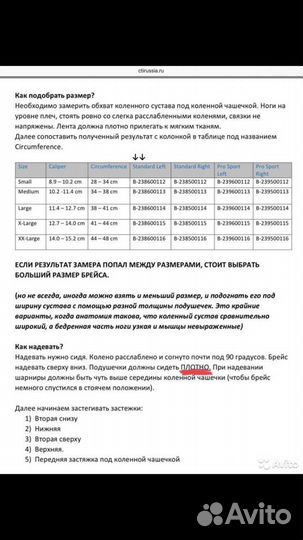 Брэйс/Ортез спортивный CTI Германия